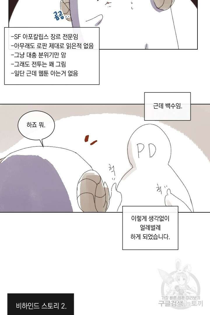 은의 공녀, 까마귀 공녀 91화 마침 51