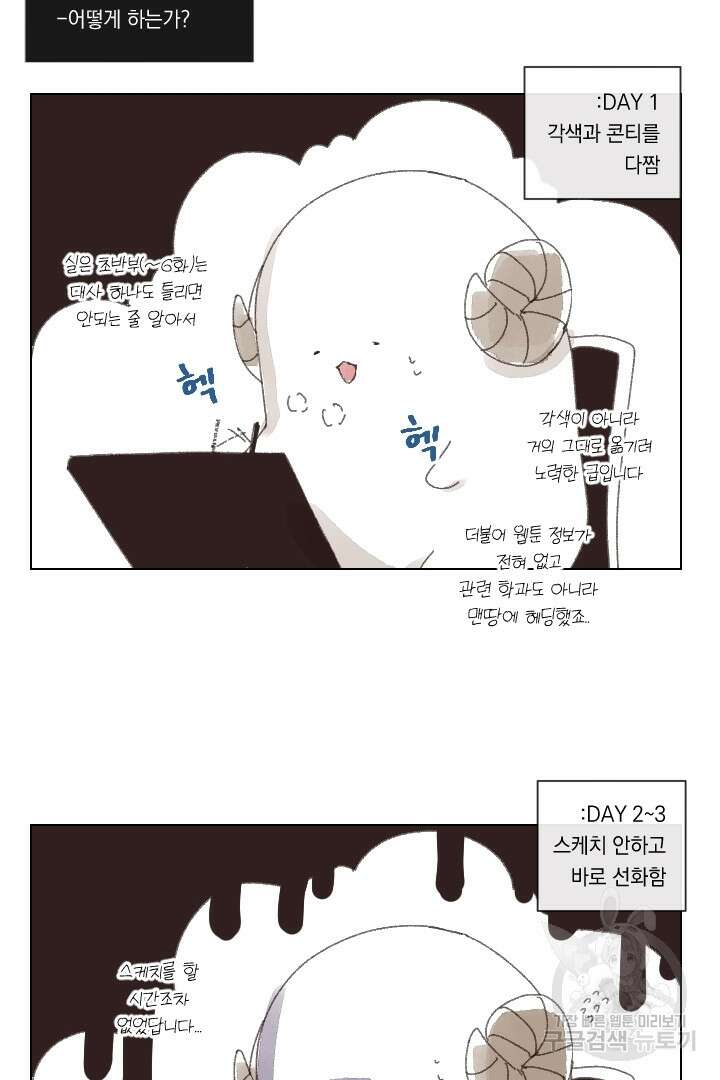 은의 공녀, 까마귀 공녀 91화 마침 52