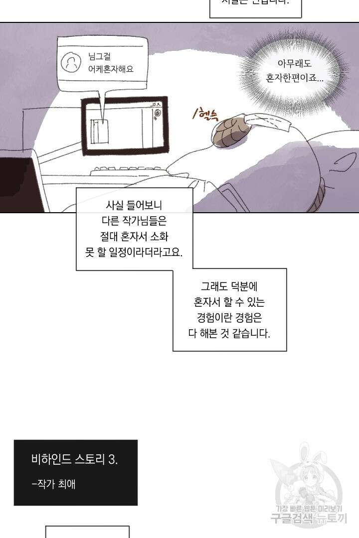 은의 공녀, 까마귀 공녀 91화 마침 54