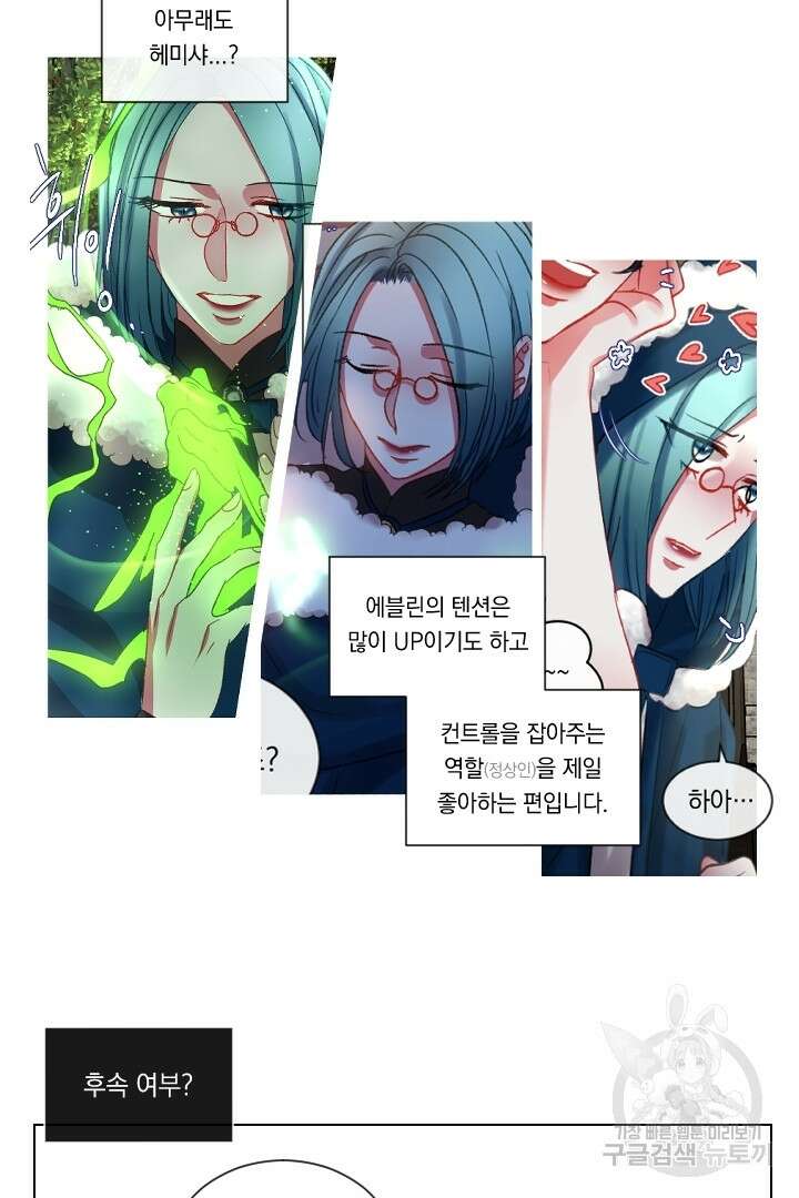 은의 공녀, 까마귀 공녀 91화 마침 55
