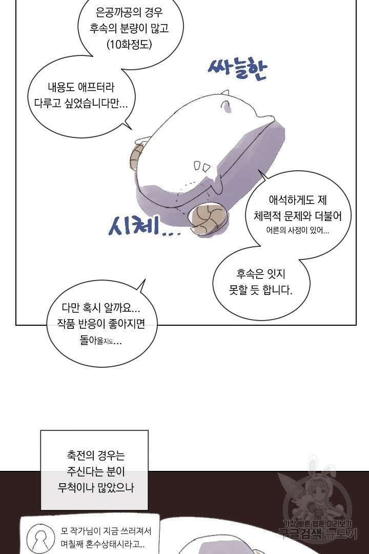 은의 공녀, 까마귀 공녀 91화 마침 56