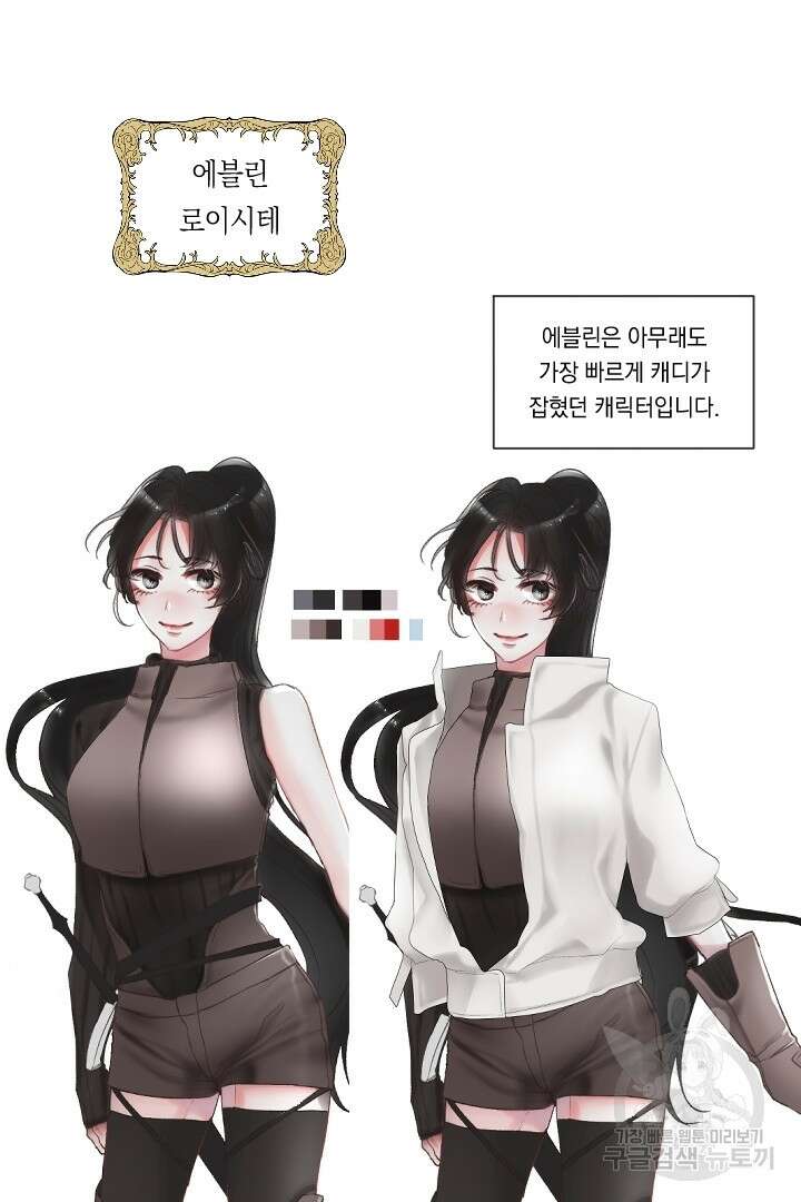 은의 공녀, 까마귀 공녀 91화 마침 59