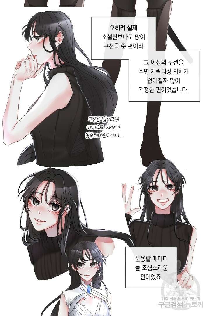 은의 공녀, 까마귀 공녀 91화 마침 60
