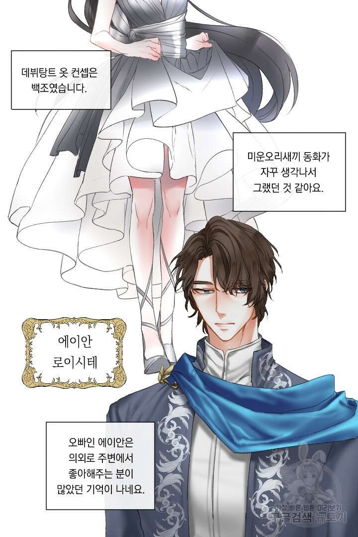 은의 공녀, 까마귀 공녀 91화 마침 61