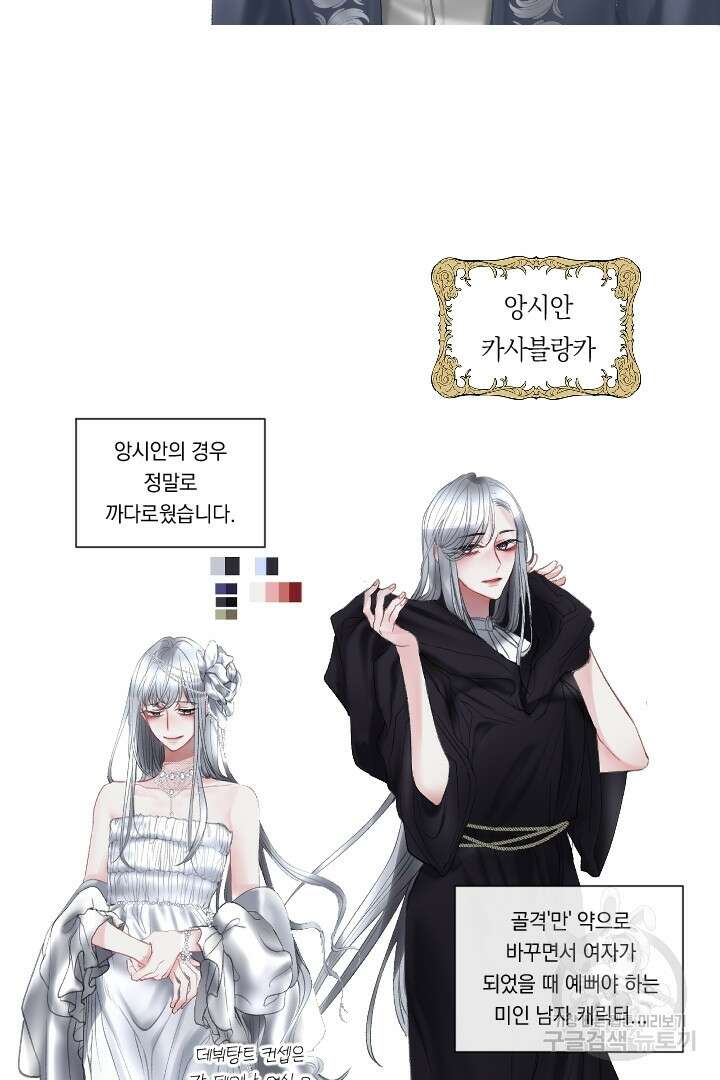 은의 공녀, 까마귀 공녀 91화 마침 62