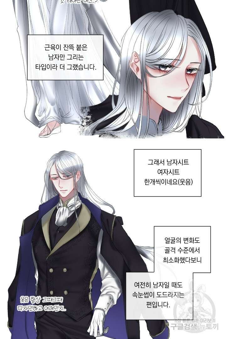 은의 공녀, 까마귀 공녀 91화 마침 63