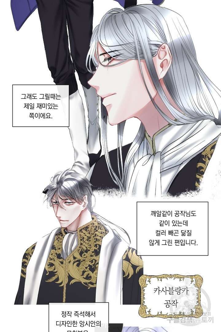 은의 공녀, 까마귀 공녀 91화 마침 64