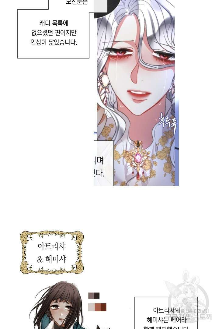 은의 공녀, 까마귀 공녀 91화 마침 65