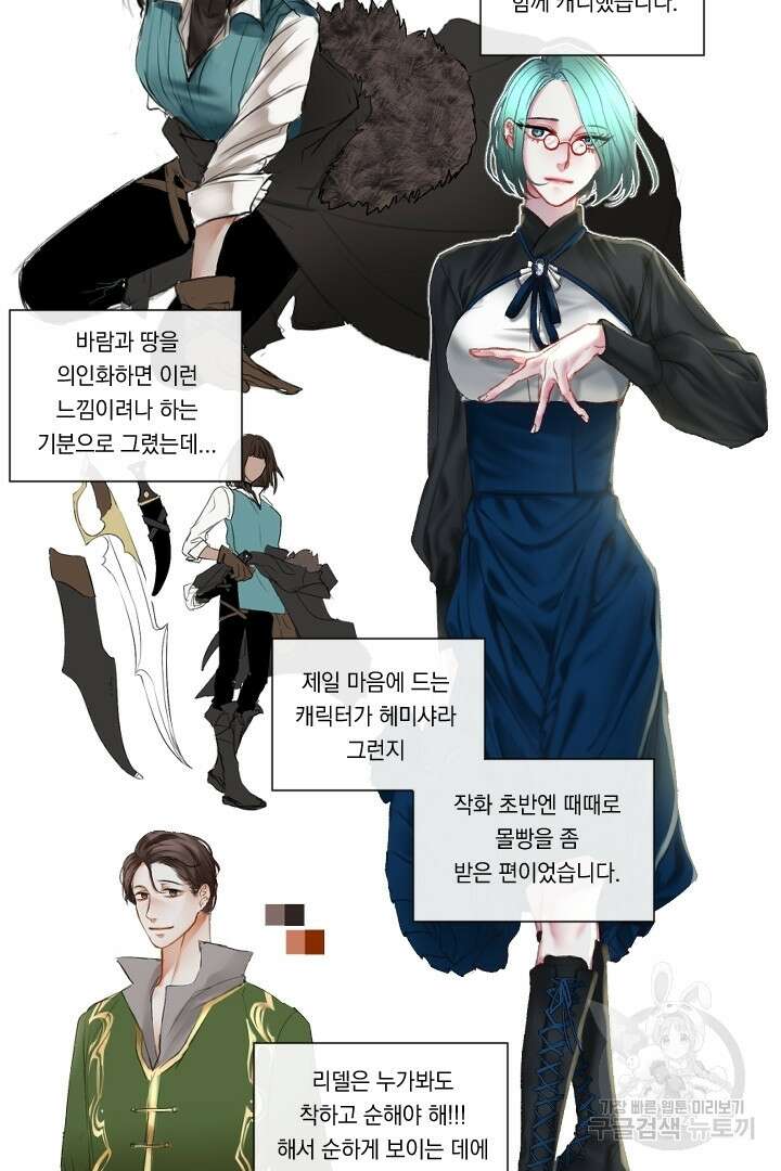 은의 공녀, 까마귀 공녀 91화 마침 66