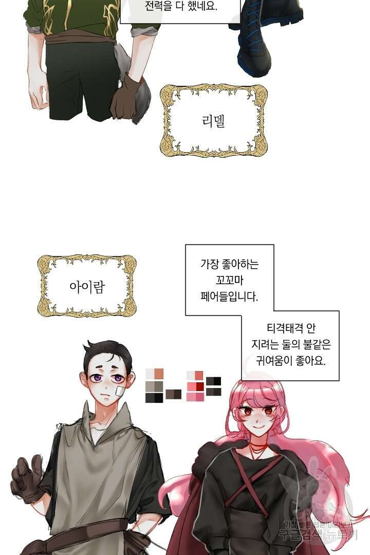 은의 공녀, 까마귀 공녀 91화 마침 67