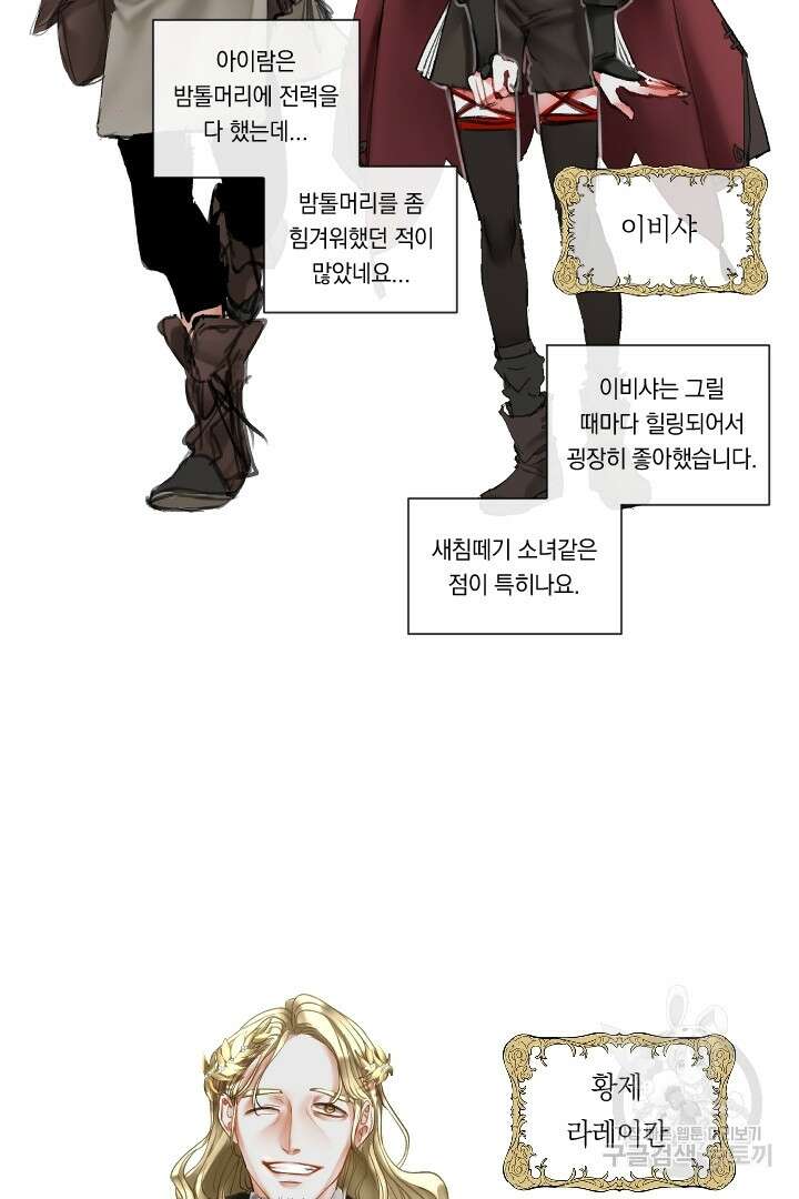 은의 공녀, 까마귀 공녀 91화 마침 68