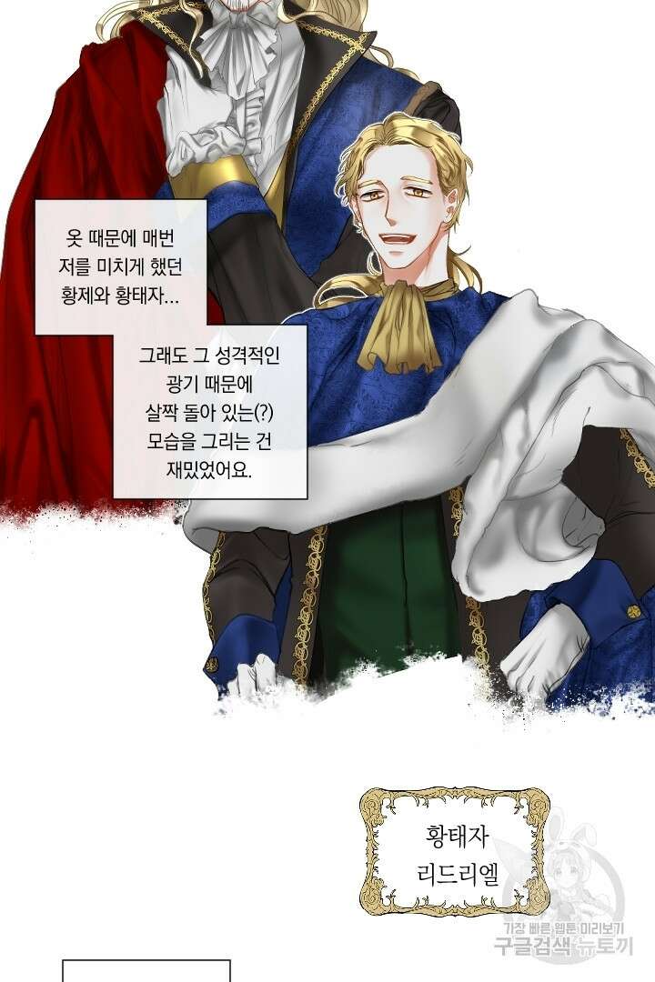 은의 공녀, 까마귀 공녀 91화 마침 69