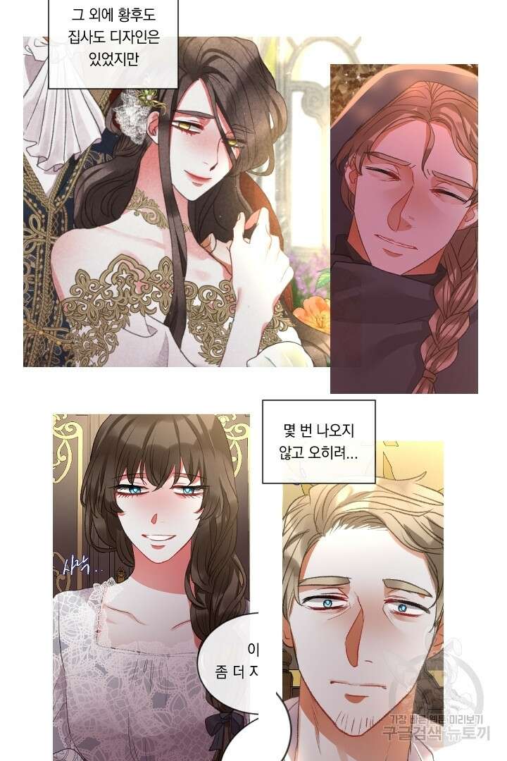 은의 공녀, 까마귀 공녀 91화 마침 70