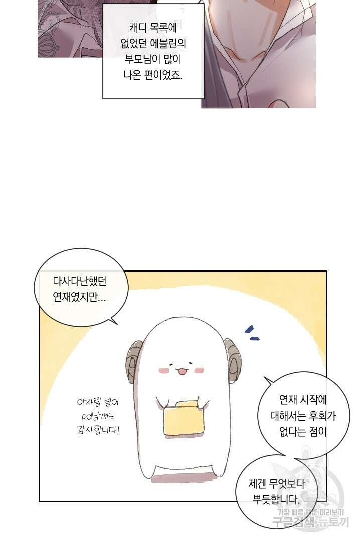 은의 공녀, 까마귀 공녀 91화 마침 71