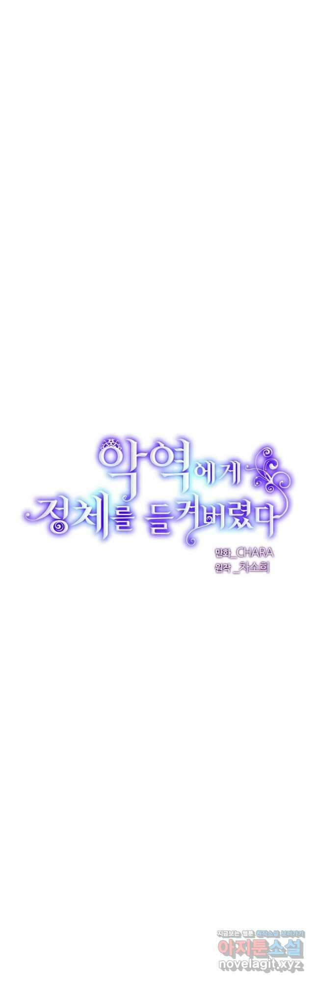 악역에게 정체를 들켜버렸다 106화 7