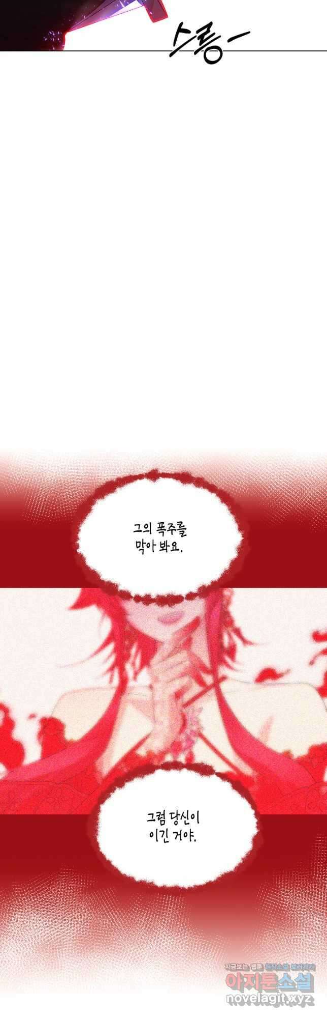악역에게 정체를 들켜버렸다 106화 20