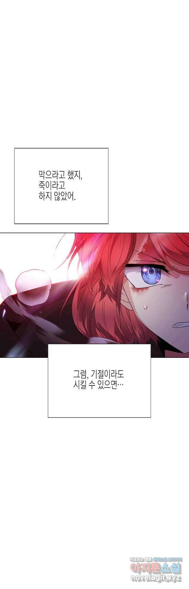 악역에게 정체를 들켜버렸다 106화 21