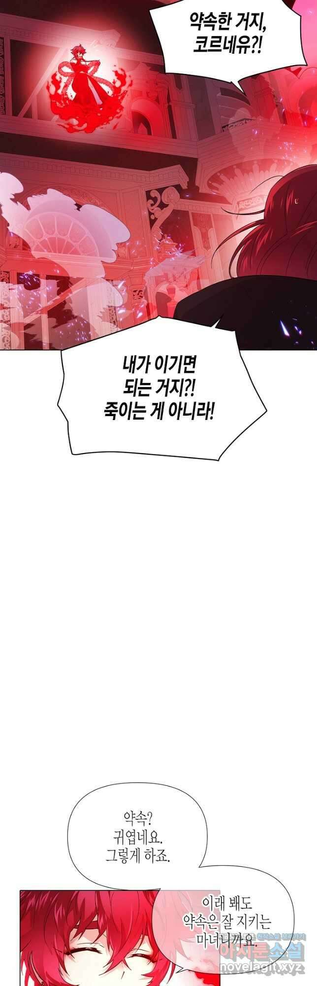 악역에게 정체를 들켜버렸다 106화 23