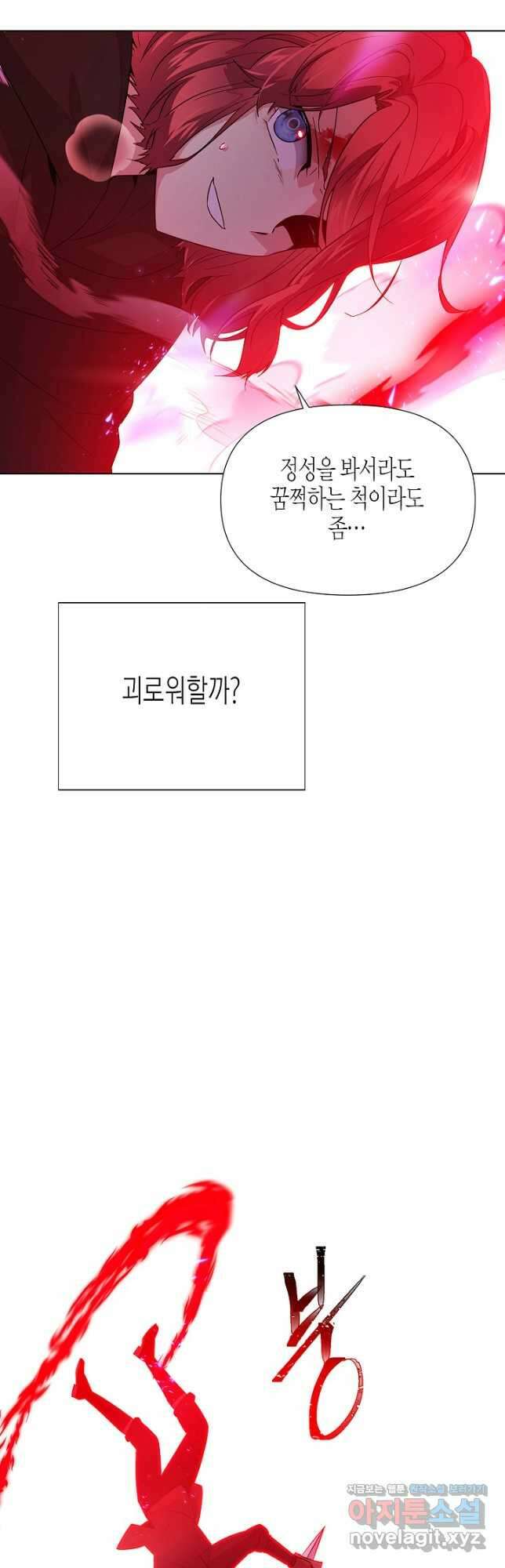 악역에게 정체를 들켜버렸다 106화 31