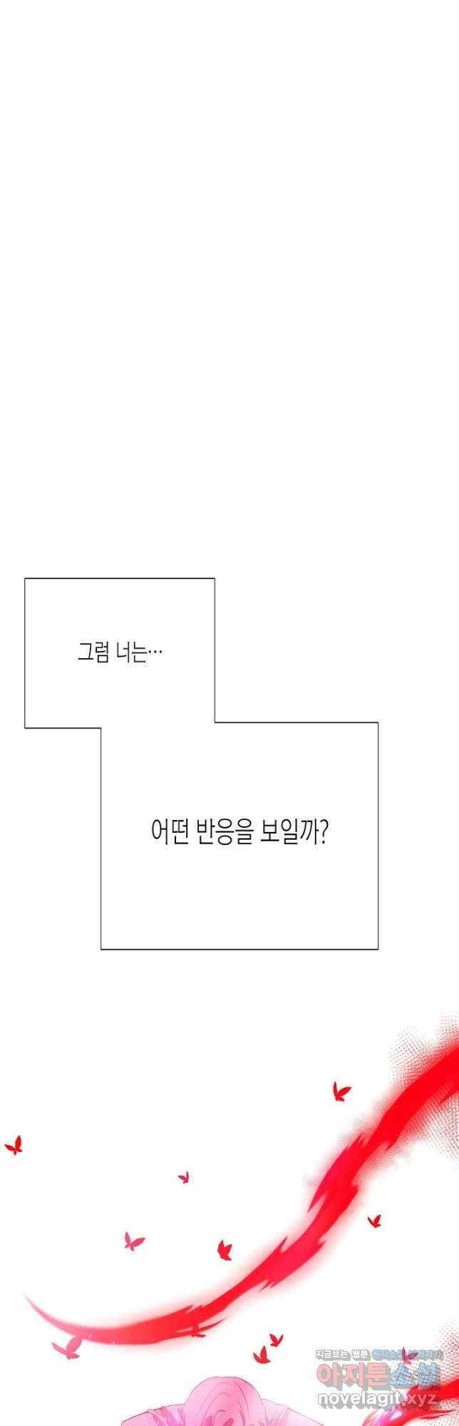 악역에게 정체를 들켜버렸다 106화 42