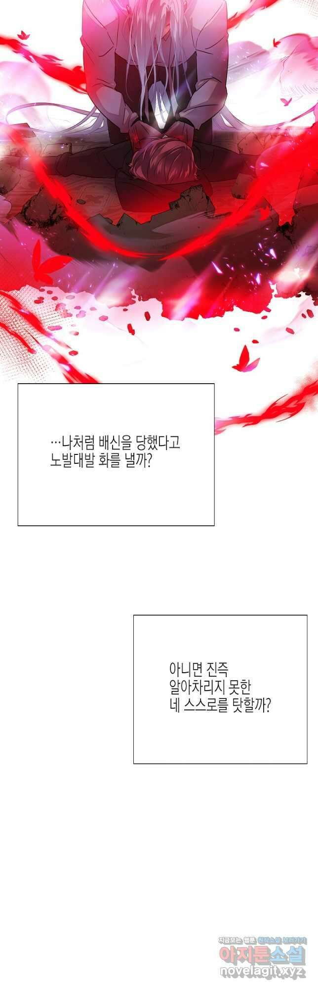악역에게 정체를 들켜버렸다 106화 43