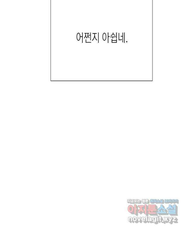 악역에게 정체를 들켜버렸다 106화 45