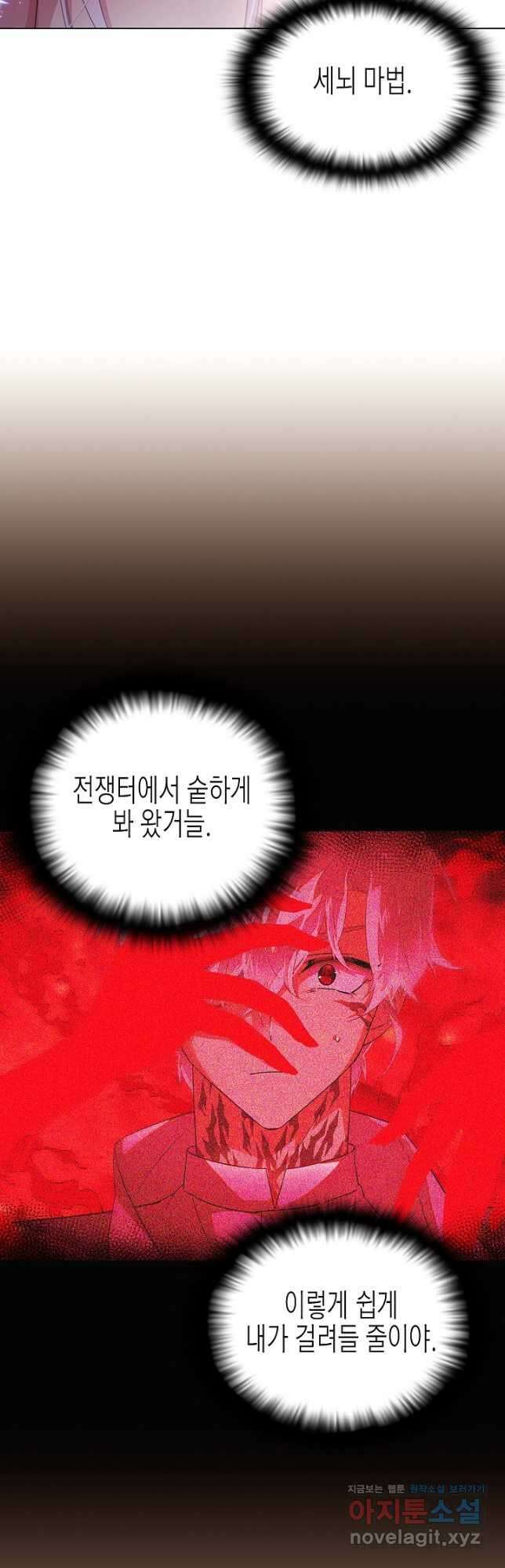 악역에게 정체를 들켜버렸다 106화 51
