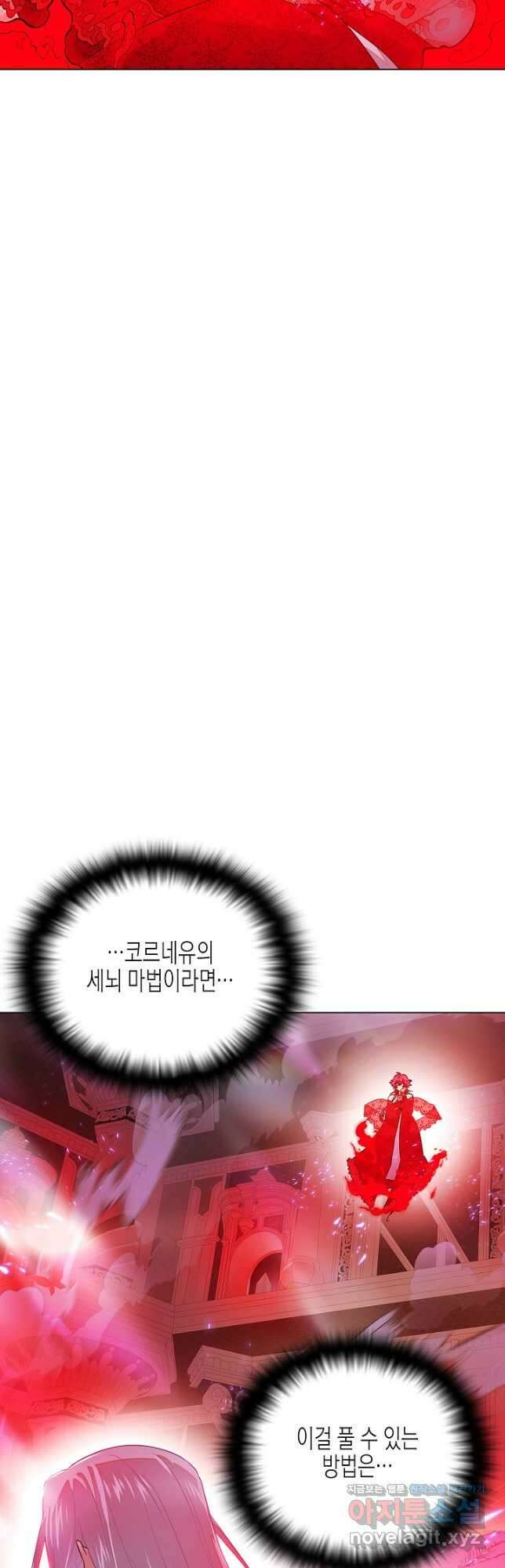악역에게 정체를 들켜버렸다 106화 58