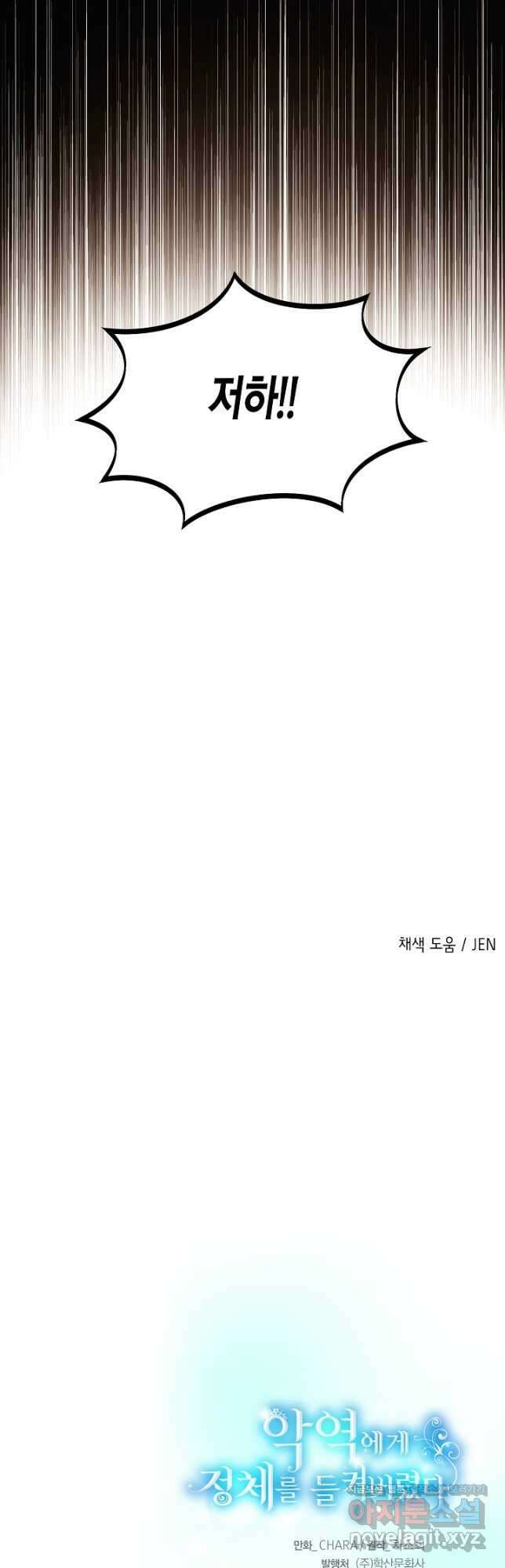 악역에게 정체를 들켜버렸다 106화 67