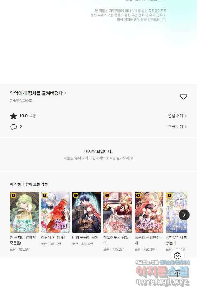 악역에게 정체를 들켜버렸다 106화 68