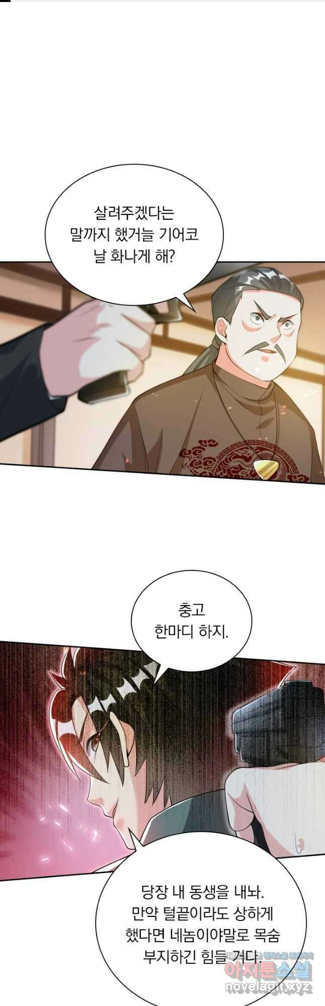 수상한 단톡방 250화 1