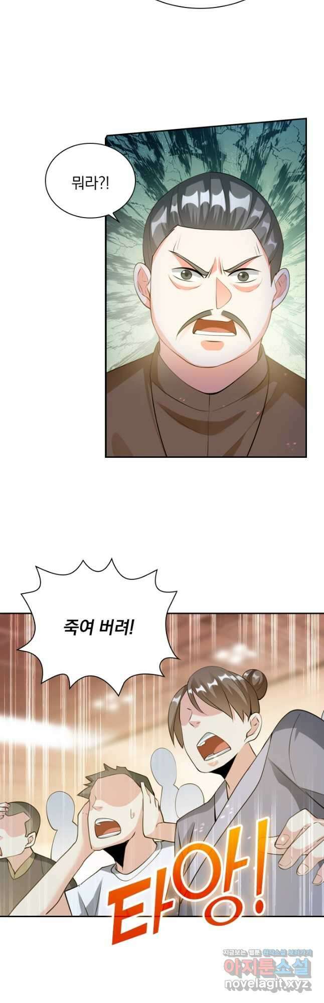 수상한 단톡방 250화 2