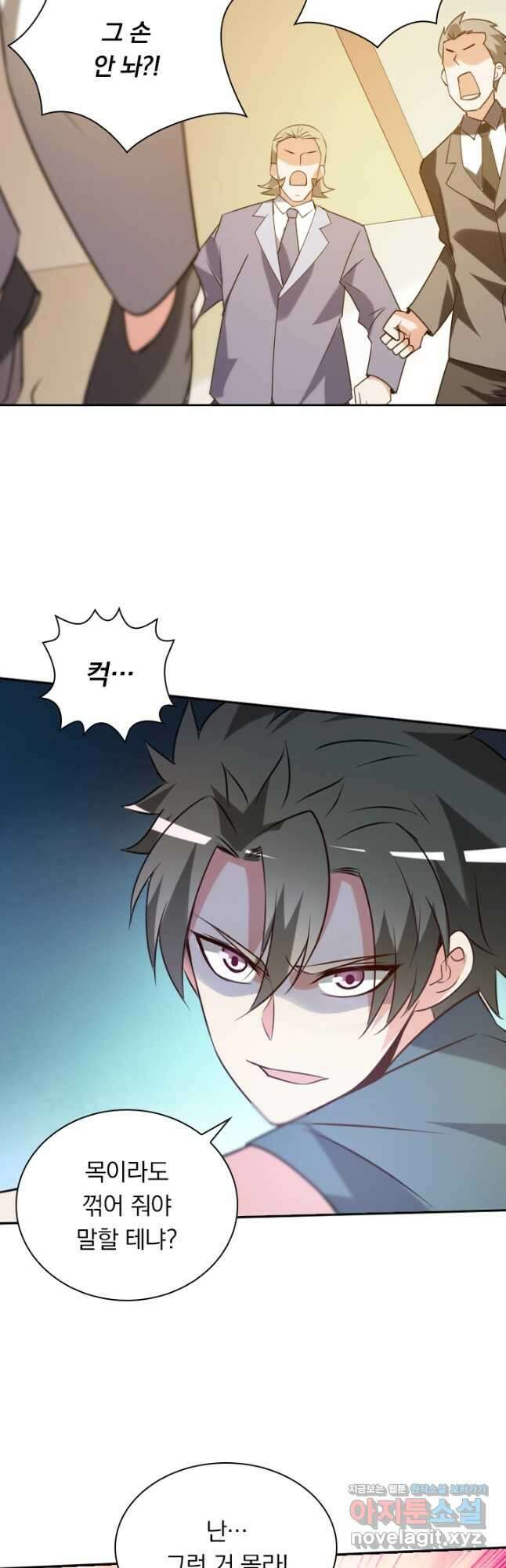 수상한 단톡방 250화 6