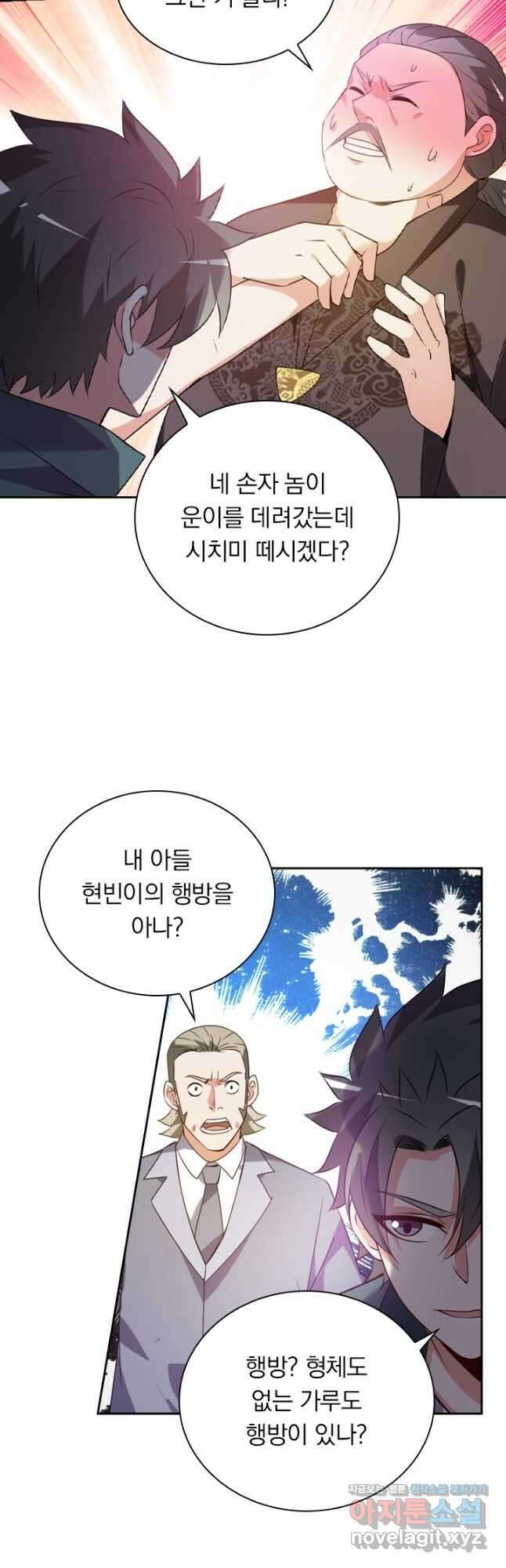수상한 단톡방 250화 7