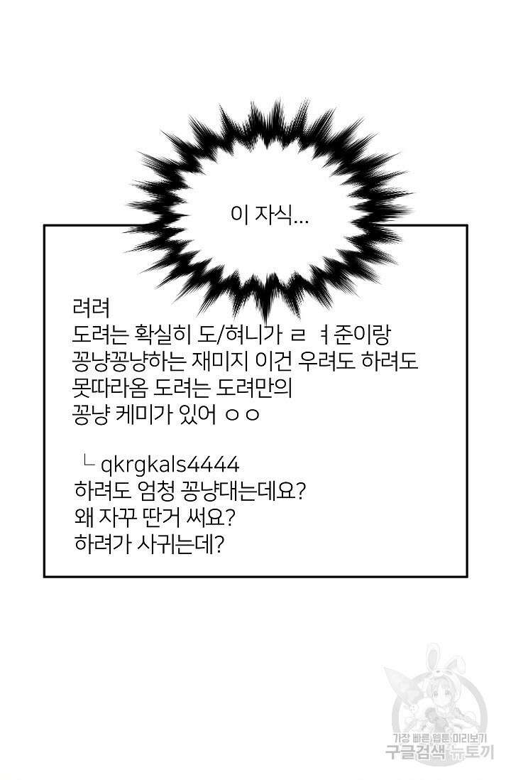 우리형은 존잘님 56화 3