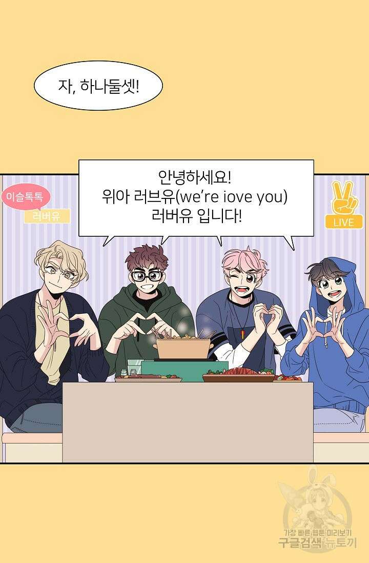 우리형은 존잘님 56화 11