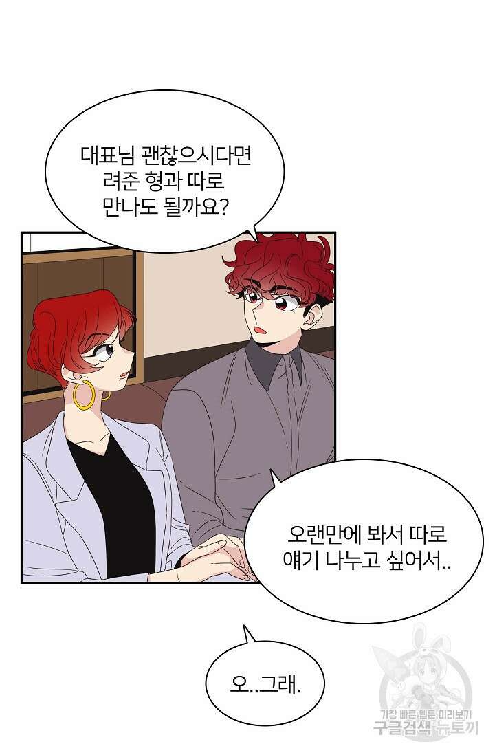 우리형은 존잘님 60화 2