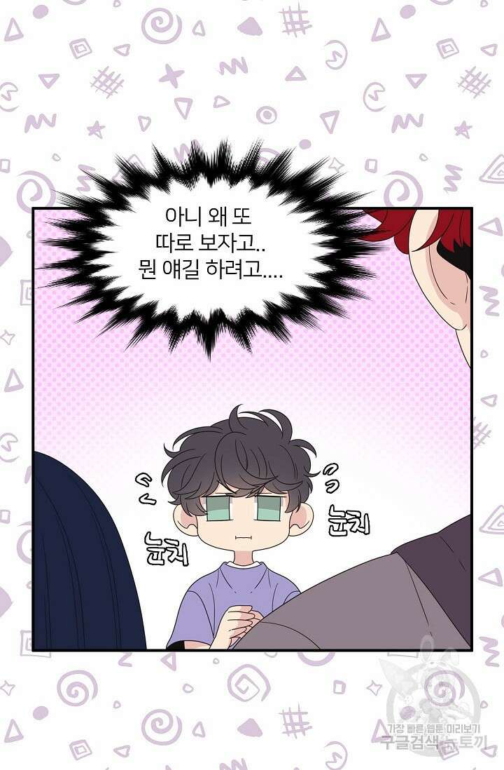 우리형은 존잘님 60화 6