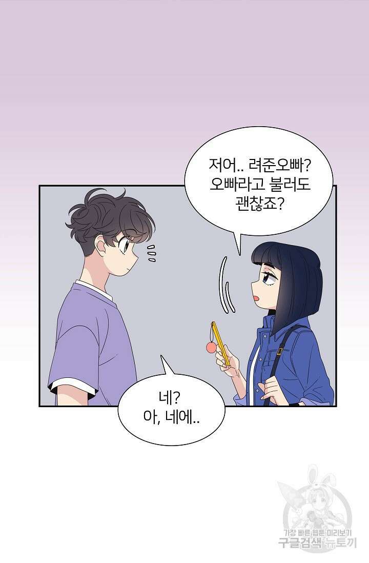 우리형은 존잘님 60화 7