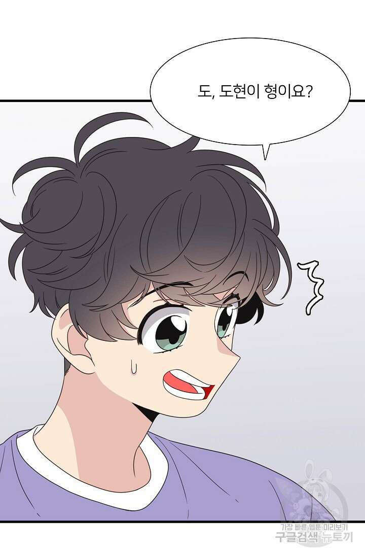 우리형은 존잘님 60화 9