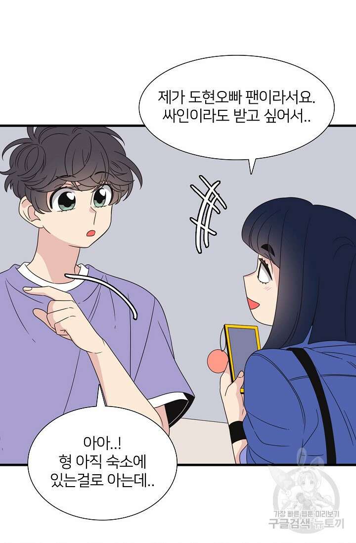 우리형은 존잘님 60화 10