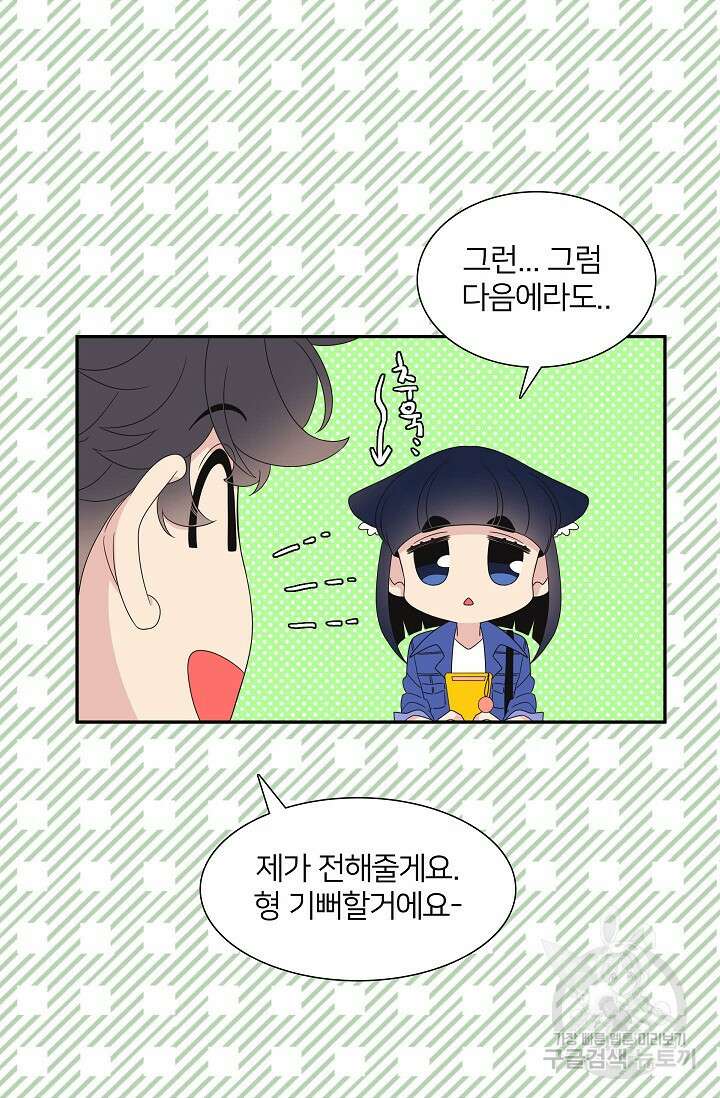 우리형은 존잘님 60화 11
