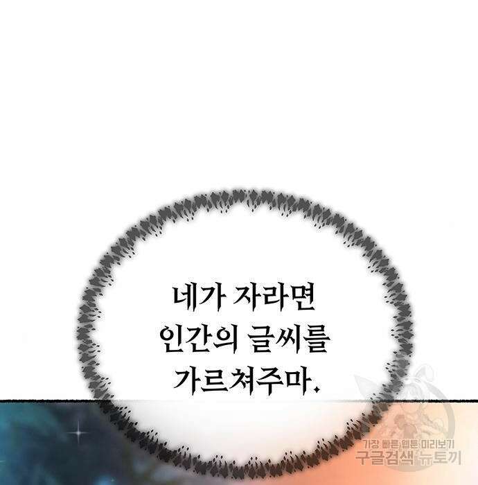 마른 가지에 바람처럼 132화 11