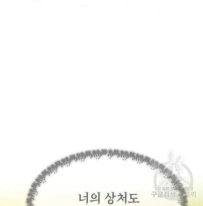 마른 가지에 바람처럼 132화 35