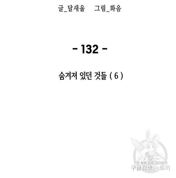마른 가지에 바람처럼 132화 48