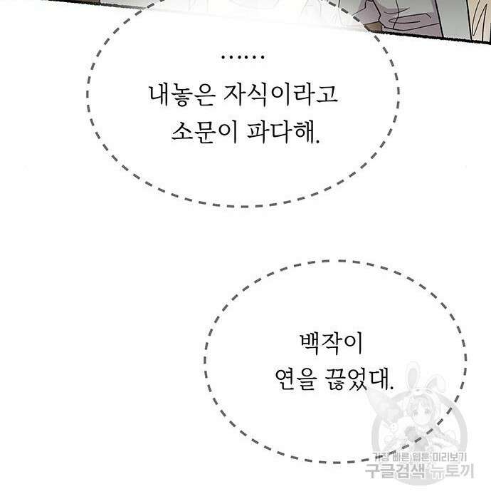 마른 가지에 바람처럼 132화 54