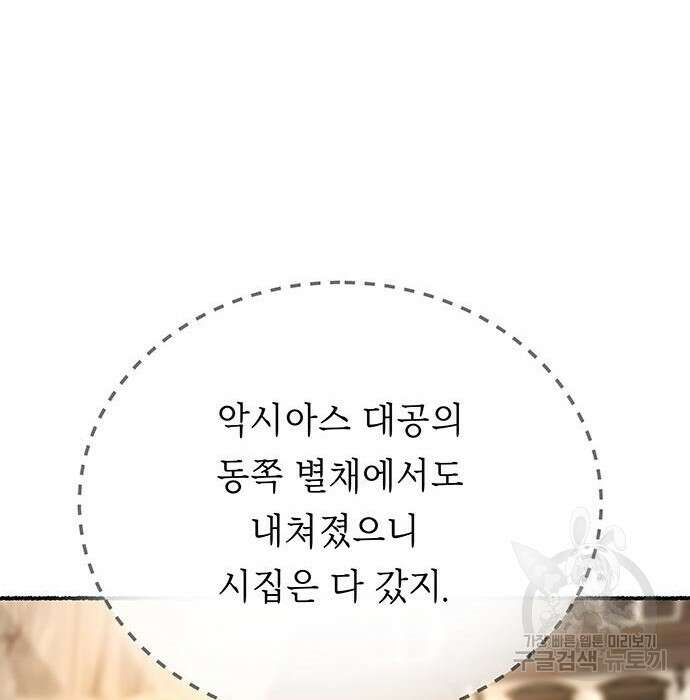 마른 가지에 바람처럼 132화 55