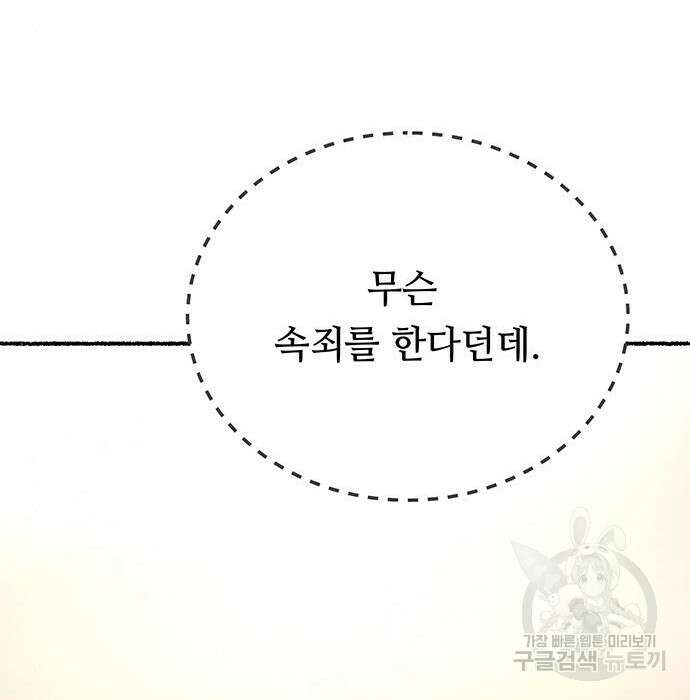 마른 가지에 바람처럼 132화 66