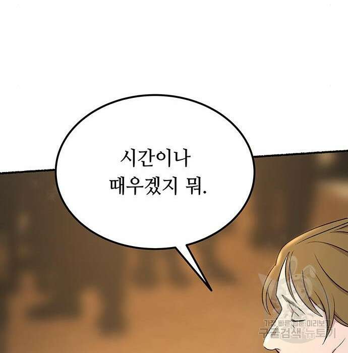 마른 가지에 바람처럼 132화 69