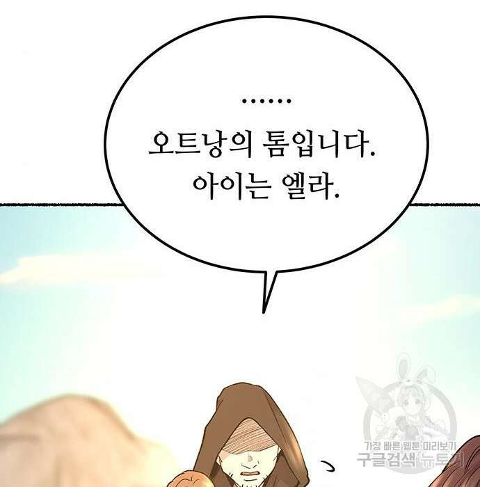 마른 가지에 바람처럼 132화 84